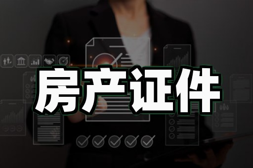 证件制作哪家好:3个企业真实案例教你选对服务商